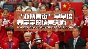 ‘亚博首页’早早培养宝宝的语言天赋 轻轻松松学习任何语言