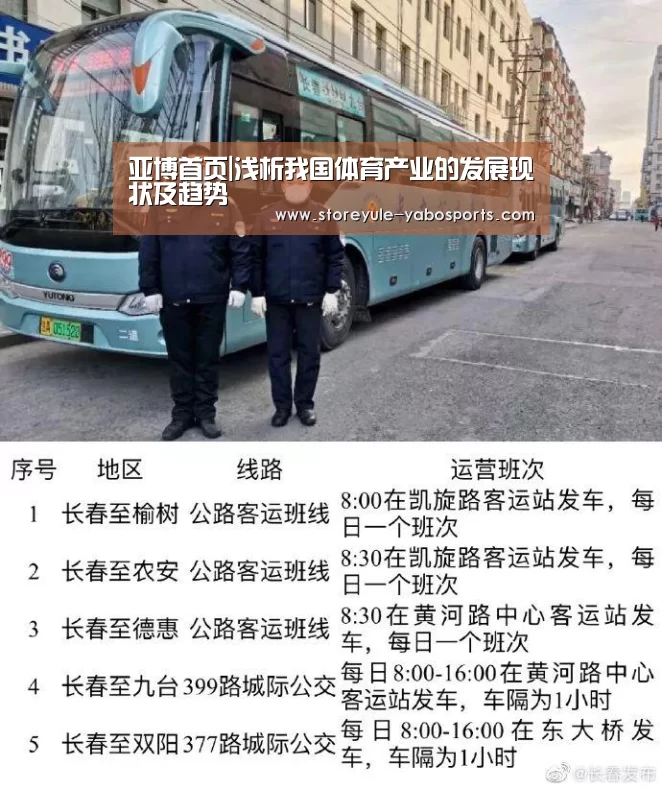 亚博首页|浅析我国体育产业的发展现状及趋势(图3) 亚博娱乐