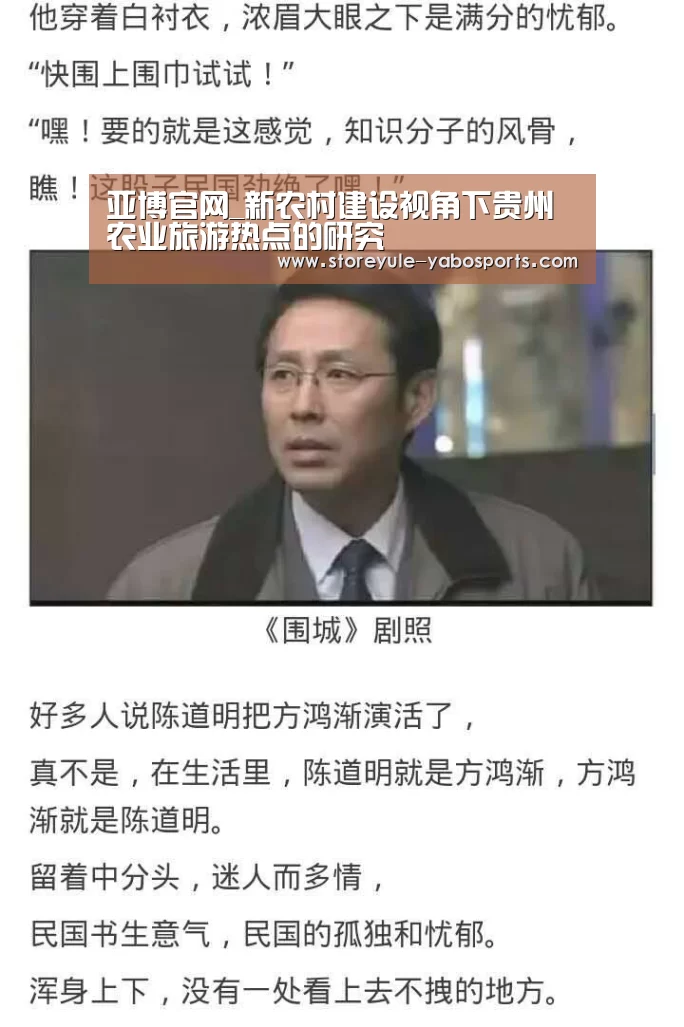 亚博官网_新农村建设视角下贵州农业旅游热点的研究(图2) 亚博娱乐