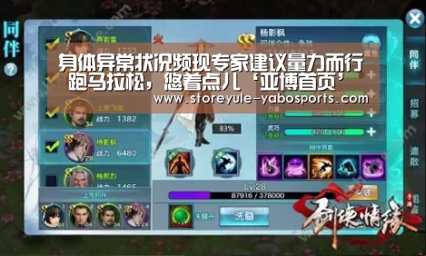 身体异常状况频现专家建议量力而行 跑马拉松,悠着点儿‘亚博首页’(图2) 身体异常状况频现专家建议量力而行 跑马拉松,悠着点儿‘亚博首页’(图2)